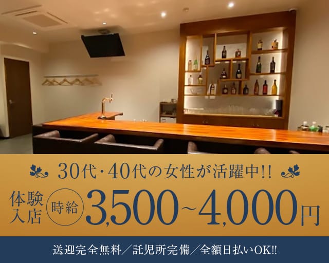 Bar Lounge 莉音（リオン）（滋賀県）の女性バイト求人情報