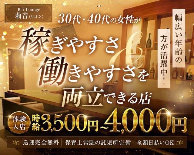 Bar Lounge 莉音（リオン）（彦根市）の女性バイト求人情報
