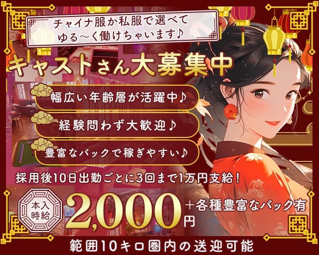 【小禄】上海ロン（シャンハイロン）（沖縄県）の女性バイト求人情報