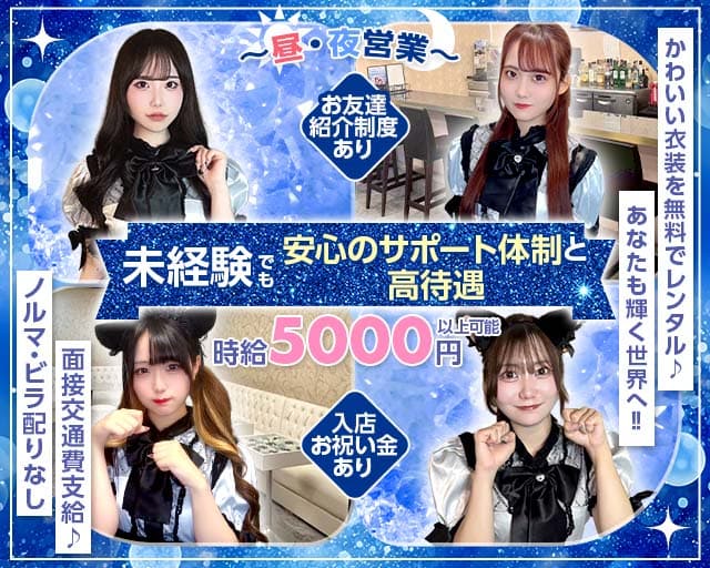 【昼・夜】Franc（フラン）（神奈川県）の女性バイト求人情報