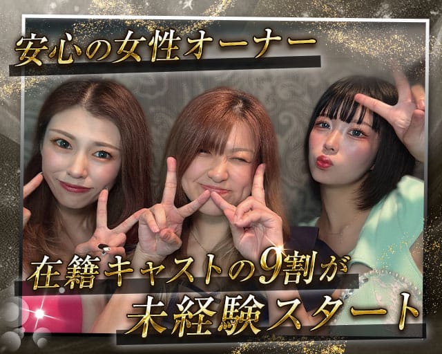 【大和新庄】CLUB A（クラブエー）（奈良県）の女性バイト求人情報
