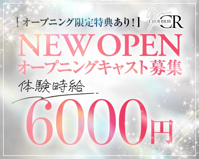 Rilib（リリブ）（群馬県）の女性バイト求人情報