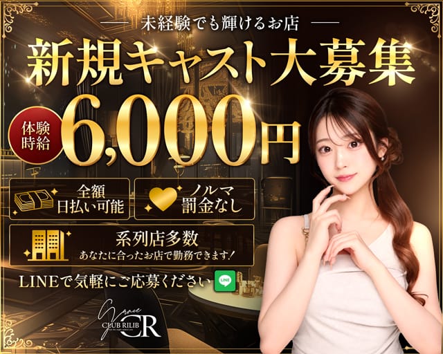 Rilib（リリブ）（群馬県）の女性バイト求人情報