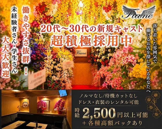 Tiare（ティアレ）（広島県）の女性バイト求人情報