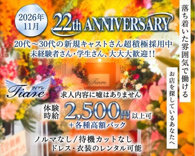 Tiare（ティアレ）（広島市）の女性バイト求人情報