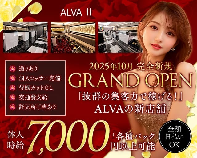 ALVAⅡ（アルバ ツー）（鹿児島市）の女性バイト求人情報