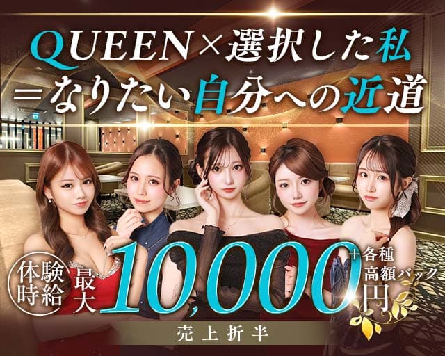 QUEEN（クイーン）（岩手県）の女性バイト求人情報