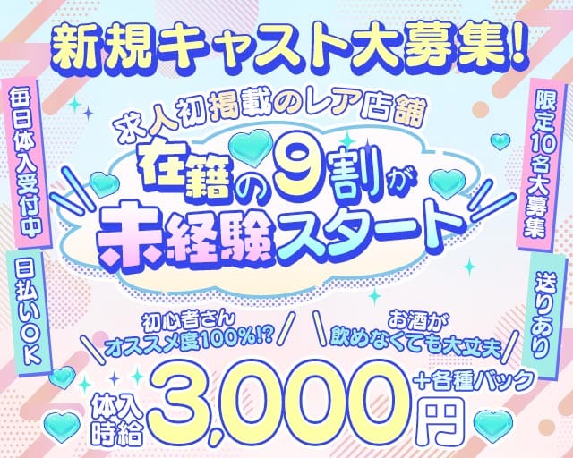ZERO（ゼロ）の女性バイト求人情報