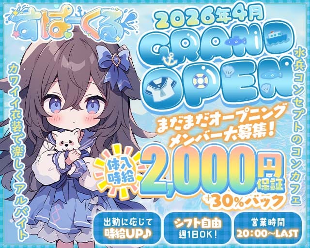 コンカフェ すぱーくる（鹿児島県）の女性バイト求人情報
