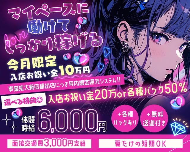 girl‘s Lounge わっしょい高岡の女性バイト求人情報