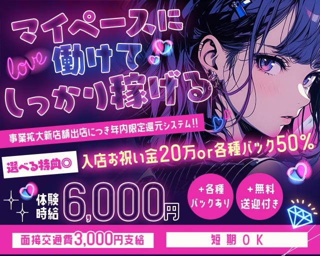 girl‘s Lounge わっしょい高岡（富山県）の女性バイト求人情報