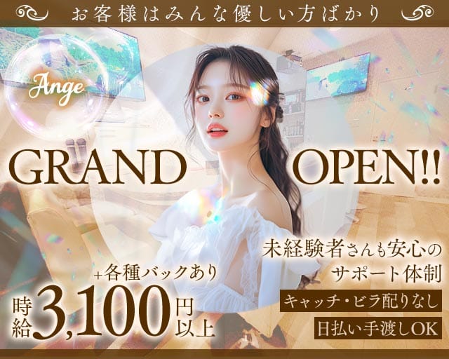 Ange（アンジュ）（大阪市淀川区）の女性バイト求人情報