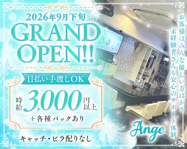 Ange（アンジュ）（大阪市淀川区）の女性バイト求人情報