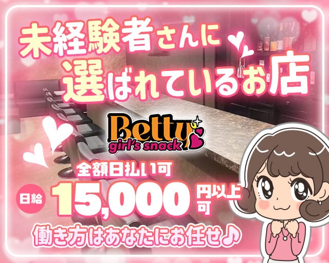 girl's snack Betty（ベティー）（奈良県）の女性バイト求人情報
