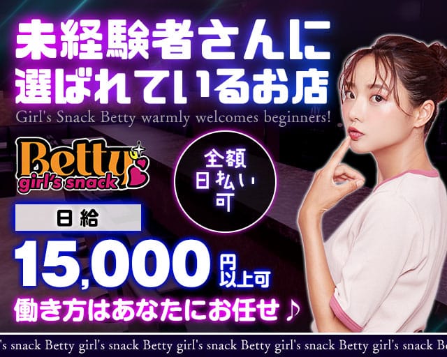 girl's snack Betty（ベティー）