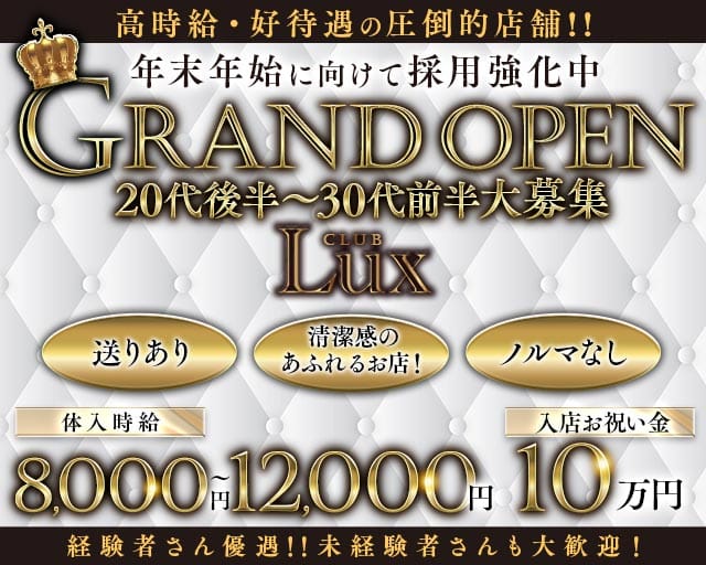 【西船橋】Lux（ラックス）（千葉県）の女性バイト求人情報
