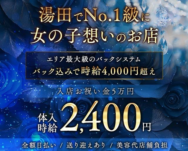 EHAKU（エハク）（山口県）の女性バイト求人情報