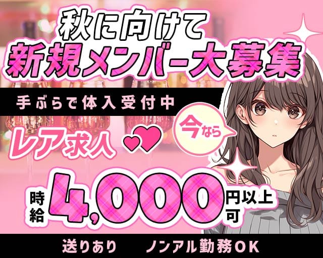 Sonia（ソニア）の女性バイト求人情報