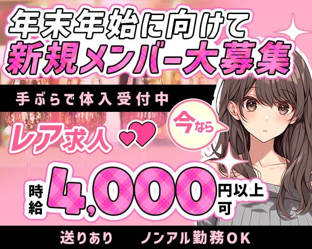 Sonia（ソニア）（新潟県）の女性バイト求人情報