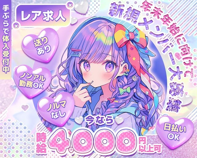 Sonia（ソニア）（新潟県）の女性バイト求人情報