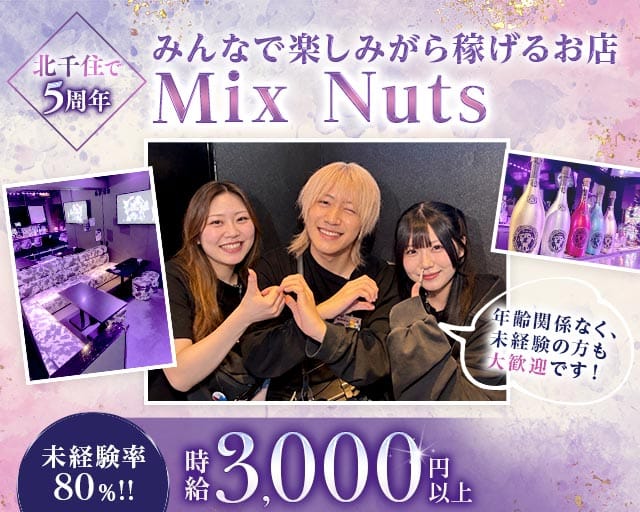 Bar Mix Nuts（ミックスナッツ）（東京都）の女性バイト求人情報