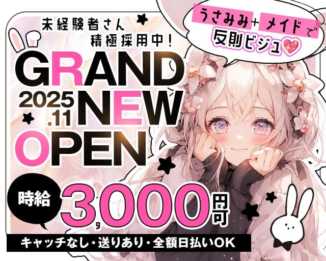 コンカフェ EDEN（エデン）（京都府）の女性バイト求人情報