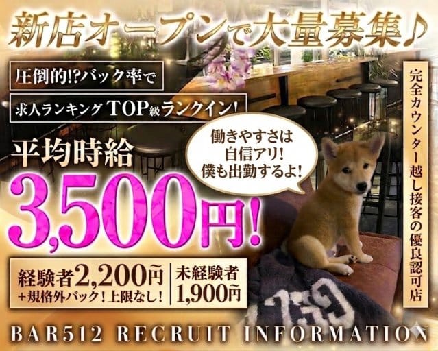 Bar512（ゴーイチニ）（沖縄県）の女性バイト求人情報