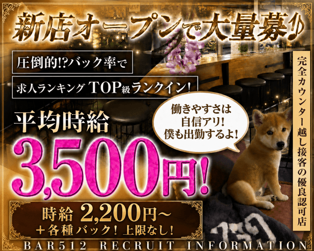 Bar512（ゴーイチニ）（沖縄県）の女性バイト求人情報
