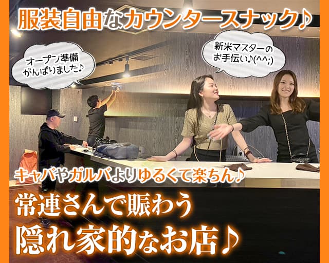 夜なんですふぉー（東京都）の女性バイト求人情報