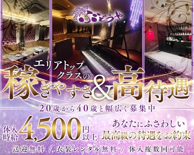 ぶどうやの女性バイト求人情報