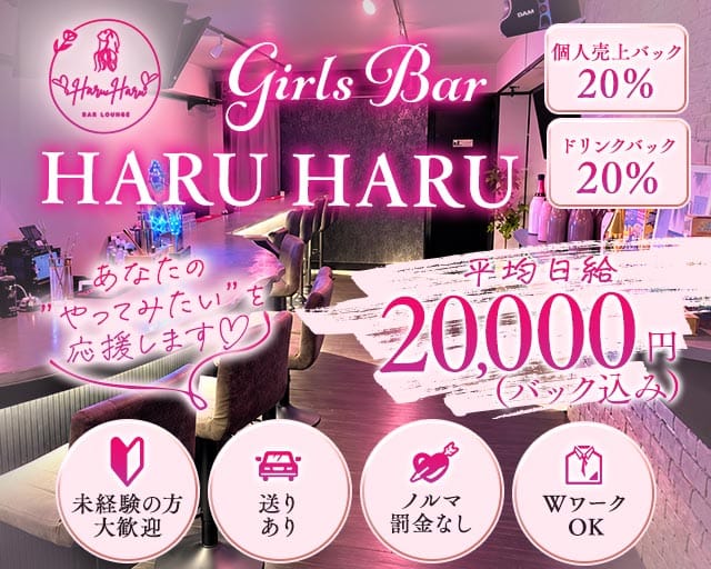 【近鉄奈良】Haru Haru（ハルハル）（奈良県）の女性バイト求人情報