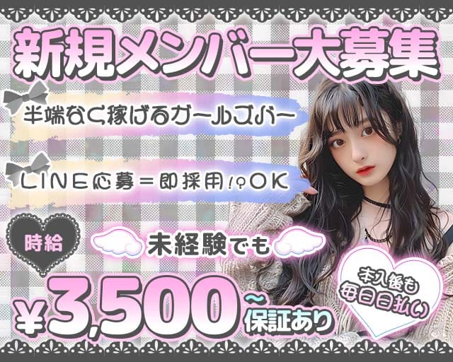 Fairy ANNEX（フェアリーアネックス）（東京都）の女性バイト求人情報
