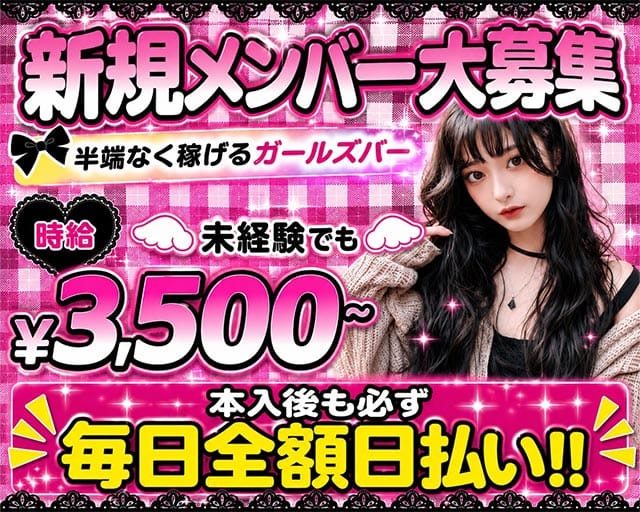 Fairy ANNEX（フェアリーアネックス）（葛飾区）の女性バイト求人情報