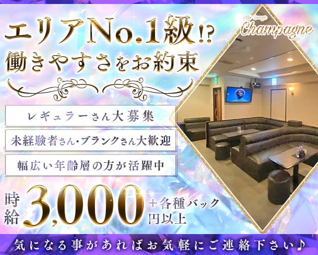 mix Lounge champagne（シャンパン）（沖縄県）の女性バイト求人情報
