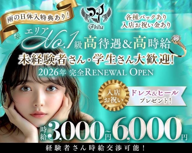 【石橋阪大前】Philia（フィリア）（大阪府）の女性バイト求人情報