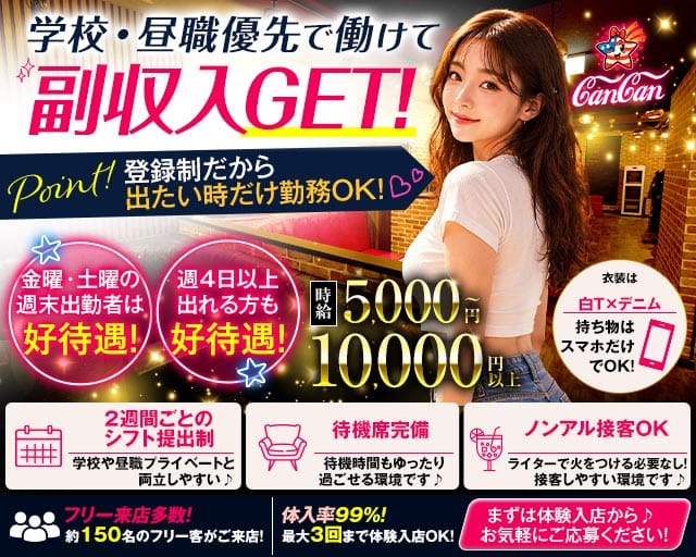 Lounge CanCan（カンカン）（台東区）の女性バイト求人情報