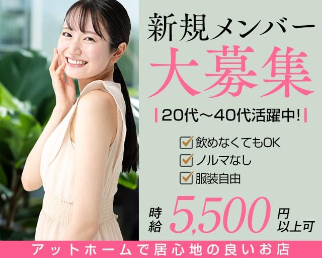 【小田原駅】クラブ・マーガレット（神奈川県）の女性バイト求人情報
