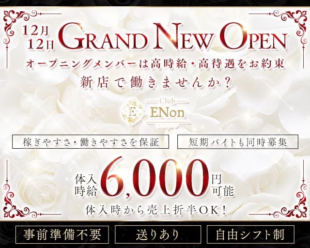 Club ENon（エノン）（越谷市）の女性バイト求人情報