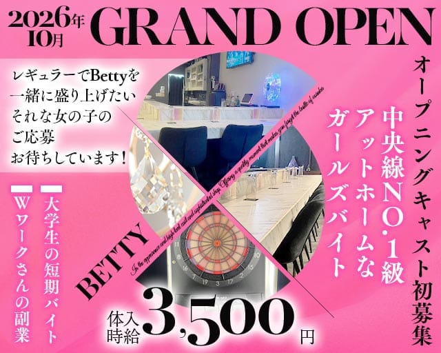 【中央線西荻窪駅】GirlsBarBetty-ベティ-（杉並区）の女性バイト求人情報