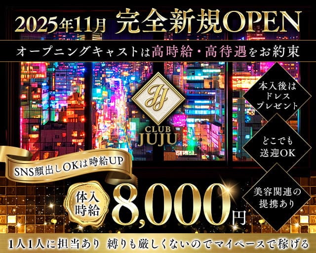 CLUB JUJU（クラブジュジュ）（茨城県）の女性バイト求人情報