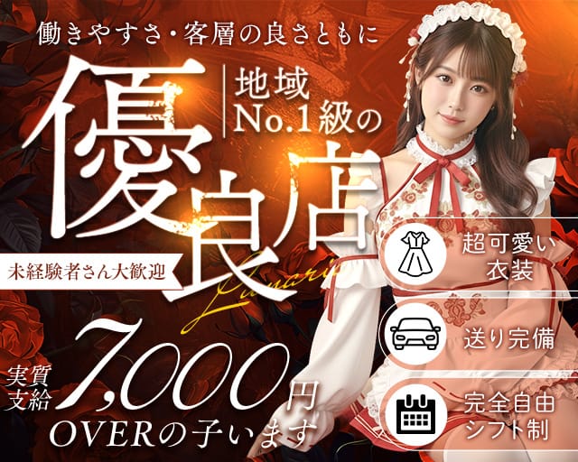 【桜木町】Lunaria（ルナリア）（神奈川県）の女性バイト求人情報
