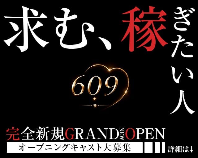 Girls Lounge 609（所沢市）の女性バイト求人情報