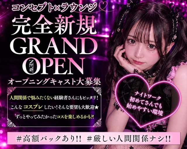 Girls Lounge 609（ロクマルキュー）の女性バイト求人情報