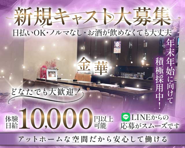 金華（岐阜県）の女性バイト求人情報