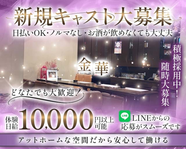 金華（岐阜県）の女性バイト求人情報