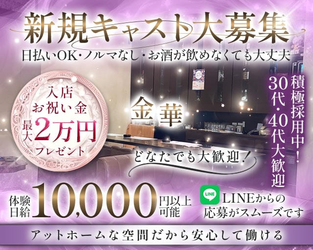 金華（岐阜市）の女性バイト求人情報