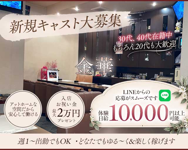 金華（岐阜県）の女性バイト求人情報