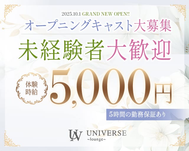 UNIVERSE（ユニバース）（栃木県）の女性バイト求人情報