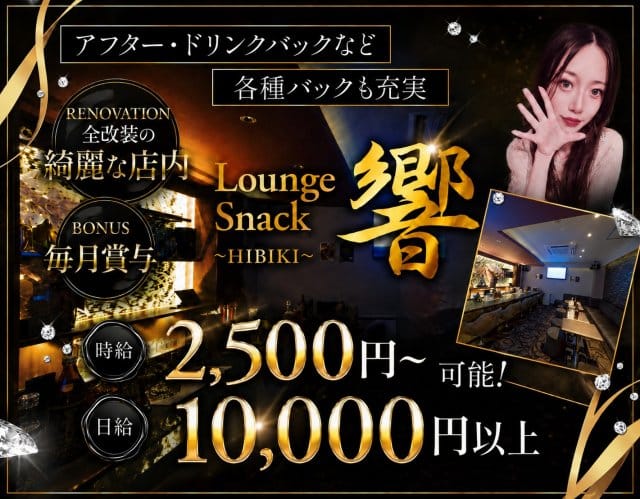 Lounge Snack 響（ヒビキ）（鹿児島県）の女性バイト求人情報