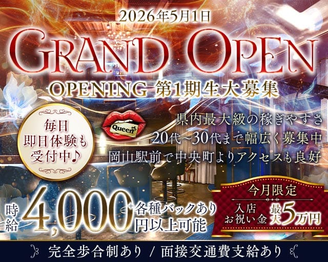 【岡山駅前】Queen（クイーン）（岡山県）の女性バイト求人情報